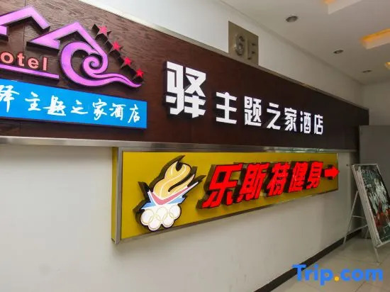 Нанкин: Nanjing Yi Theme Home Hotel (Fuyang Plaza Suning Universal Tianrun Plaza Branch)