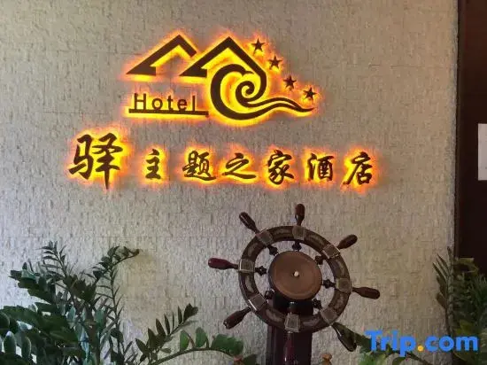 Нанкин: Nanjing Yi Theme Home Hotel (Fuyang Plaza Suning Universal Tianrun Plaza Branch)