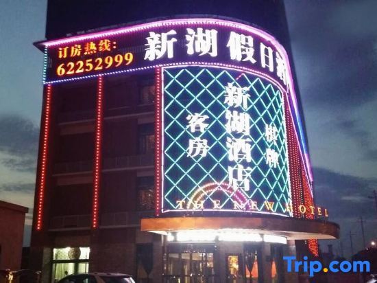 Нинбо: Xinhu Holiday Hotel