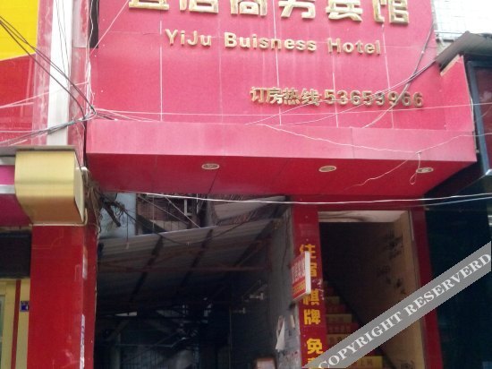 Yiju Business Hostel — фото 1