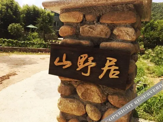 Хучжоу: Shanyeju Inn