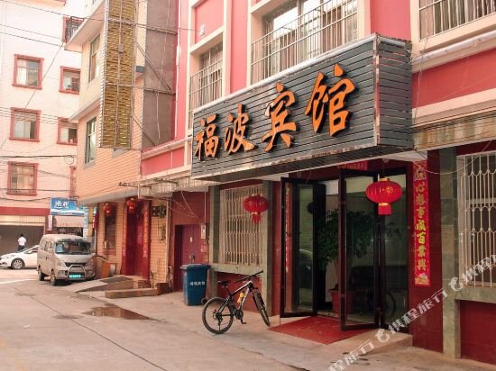 Fubo Hostel — фото 1