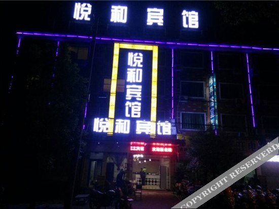 Иу: Yuehe Hostel