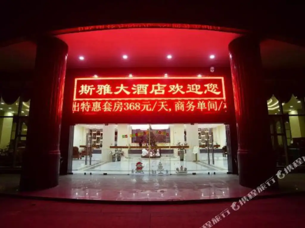 Чунцин: Sya Hotel (Sanya Bay Light Rail Station)
