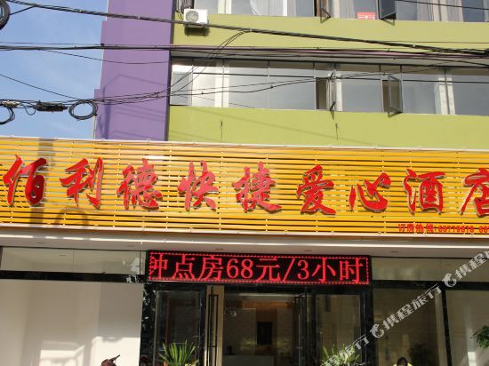 武汉佰利德酒店 — фото 1