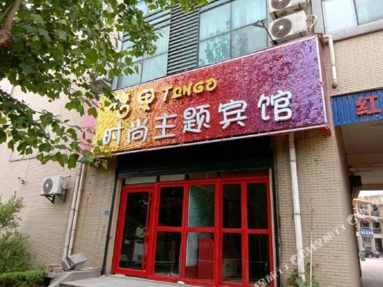 Jinan Candy Fashion Theme Hotel — фото 1