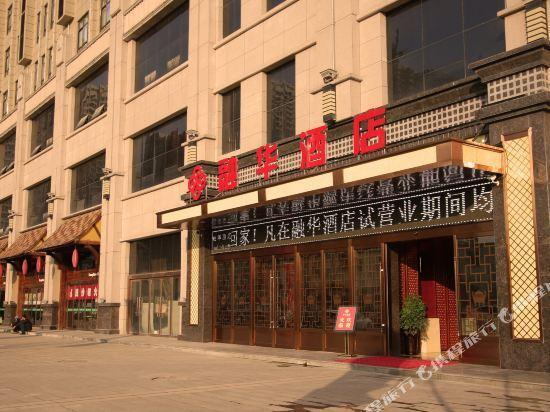 Ronghua Hotel — фото 1