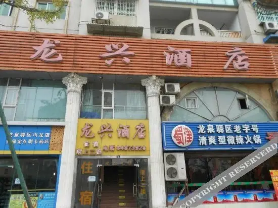 Чэнду: Longxing Hotel