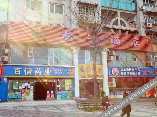 Чэнду: Longxing Hotel