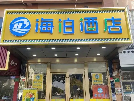 Шанхай: Hi Inn Shanghai Jinshan Zhuyu Jinlong New Street Hotel