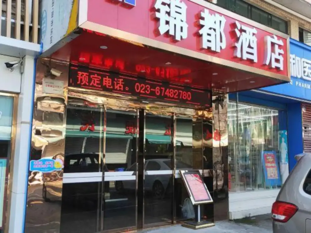 Чунцин: Jindu Business Hotel (Chongqing Jiangbei Airport)