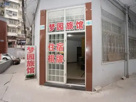 Mengyuan Hotel — фото 1
