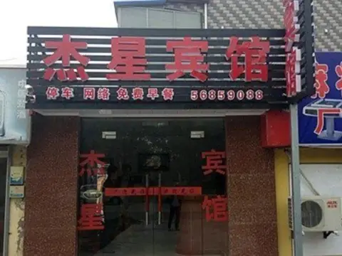 Jiexing Hostel — фото 1