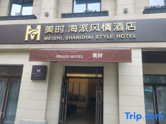 Шанхай: Meishi·Haipai Fengqing Hotel (Shanghai International Tourism Resort)