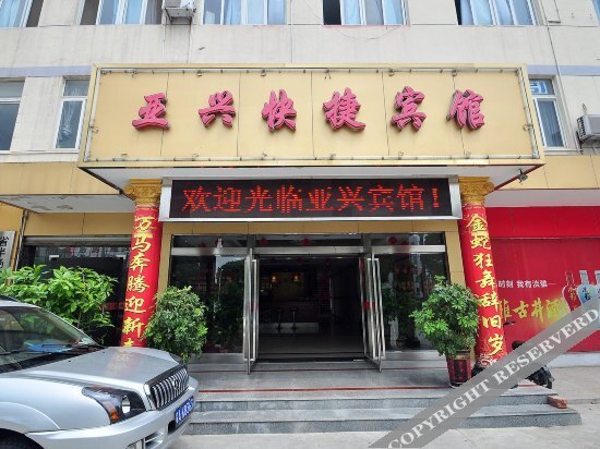Хэфэй: Yaxing Express Hotel