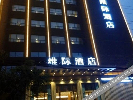 维际酒店(阳逻广场天河国际影城店) — фото 1