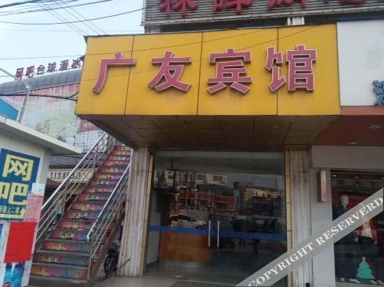 Шанхай: Guangyou Hotel (Shanghai Hangtou Subway Station Hangnan Road)