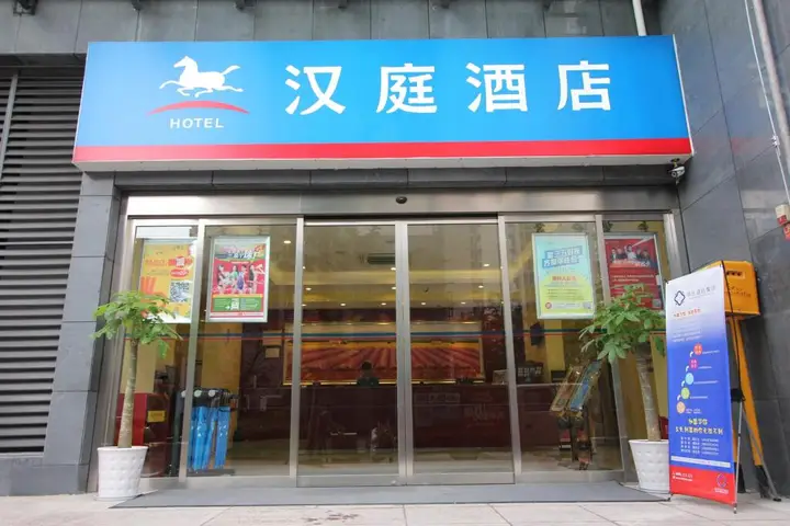 Чунцин: Hanting Hotel Chongqing University Town