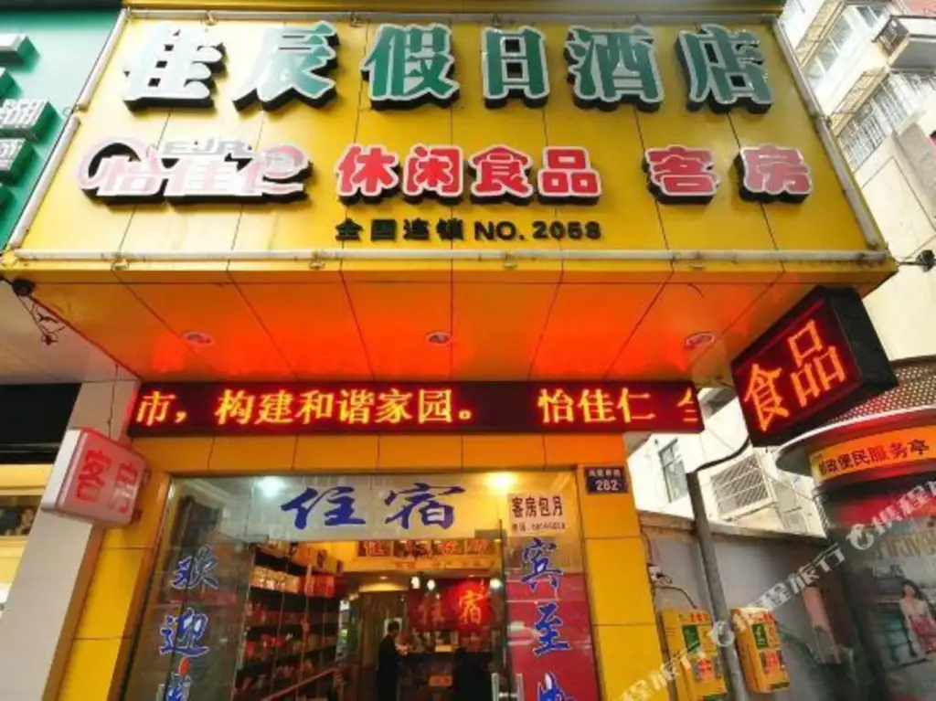 Jiacheng Holiday Hotel — фото 1