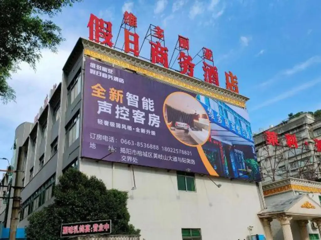 Цзеян: Jieyang Victoria Holiday Business Hotel