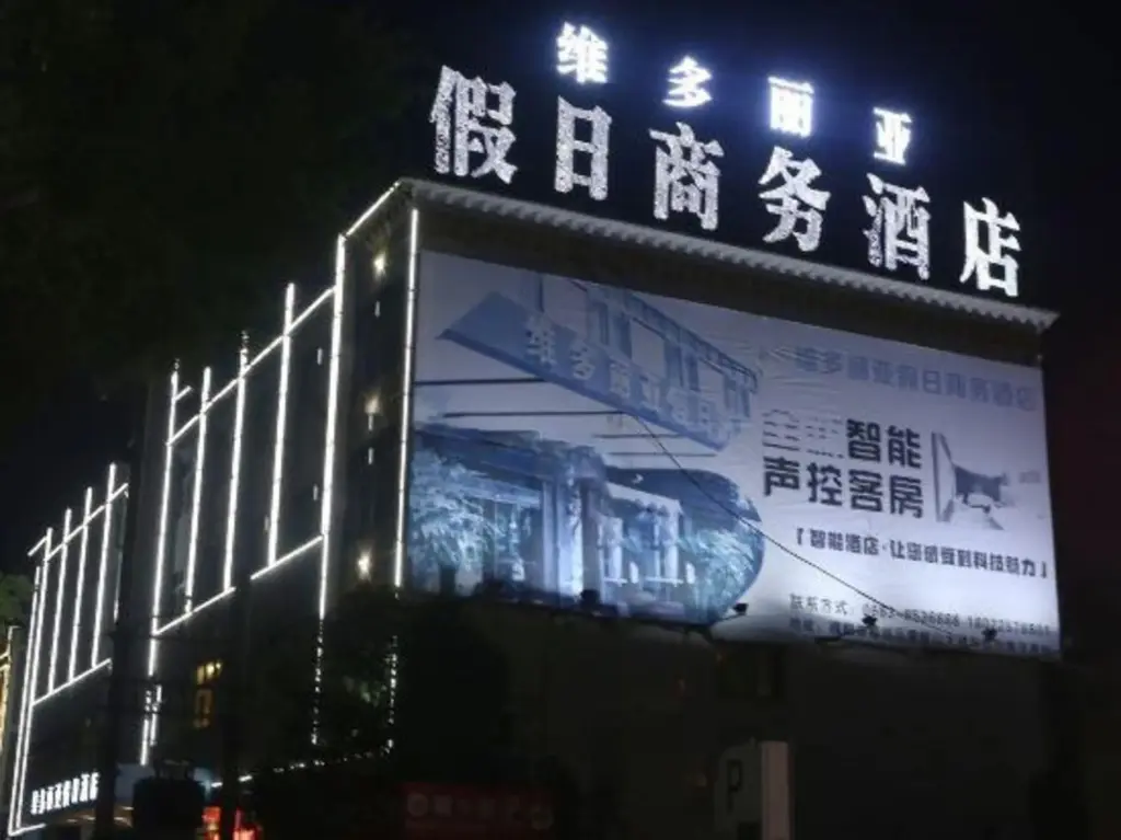 Цзеян: Jieyang Victoria Holiday Business Hotel