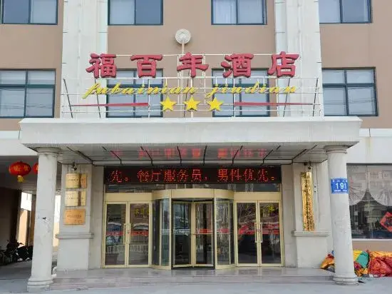 Циндао: Fubainian Business Hotel