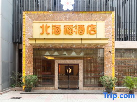 Шэньчжэнь: Beihaidao Hotel (Shenzhen Shuangyong Street Metro Station)