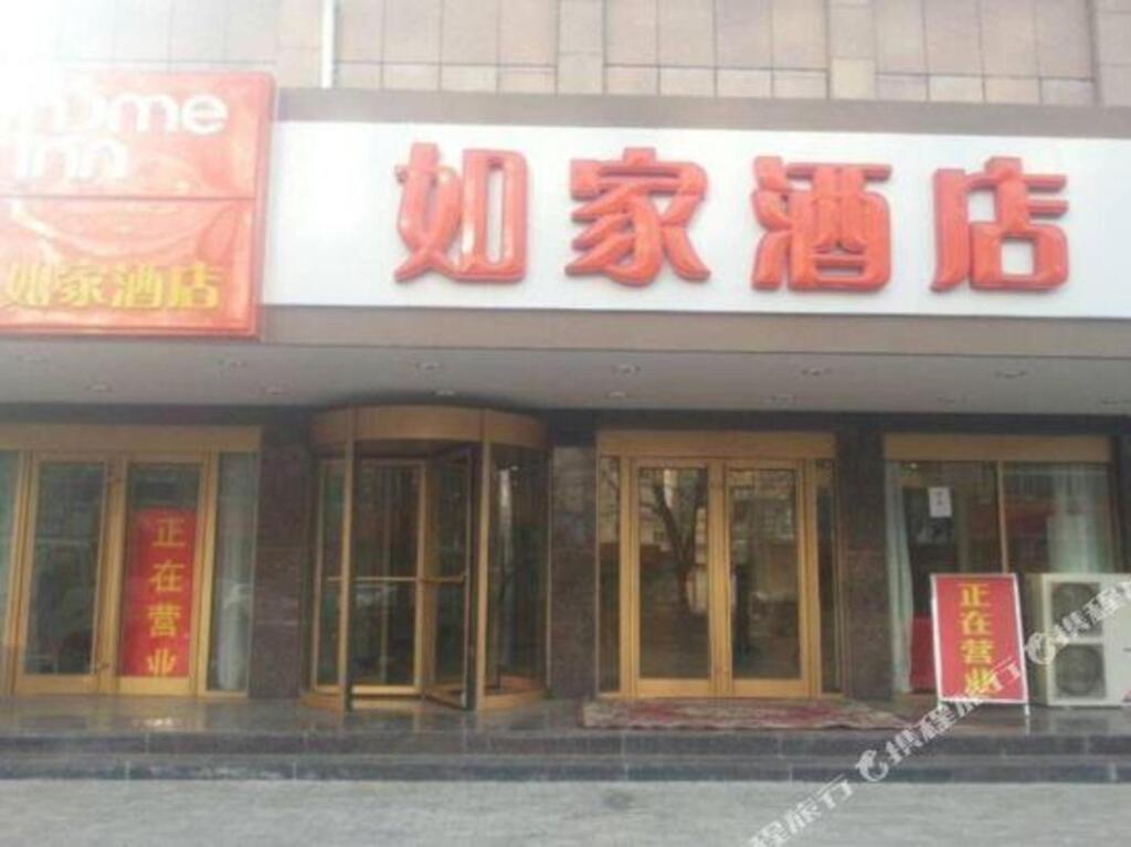 Динси: Homeinn Hotel (Dingxi Jiefang Road Wenxiang Jiayuan)