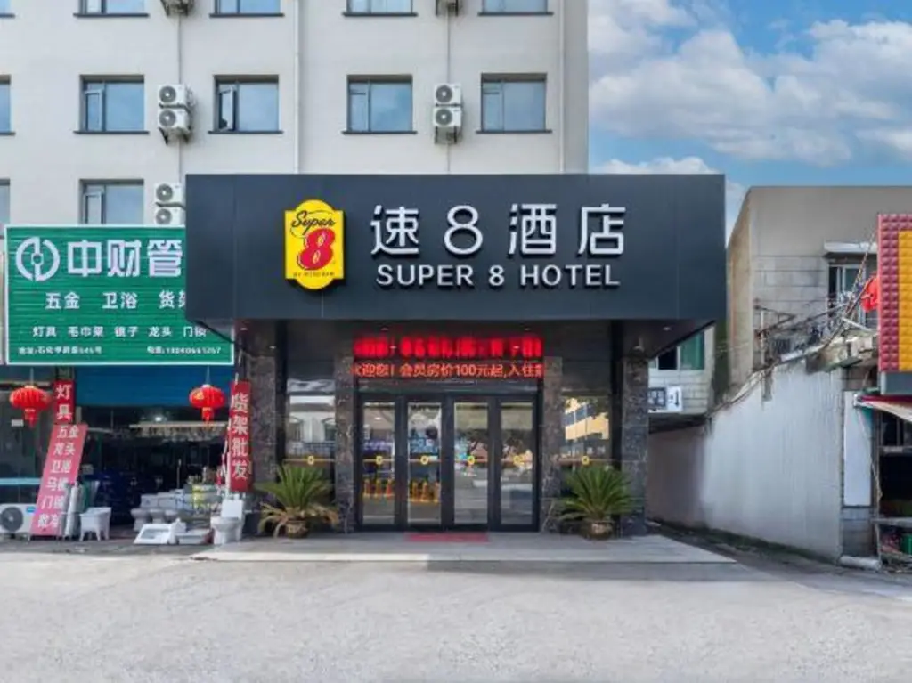 Super 8 Hotel (Shanghai Jinshan City Beach) — фото 1