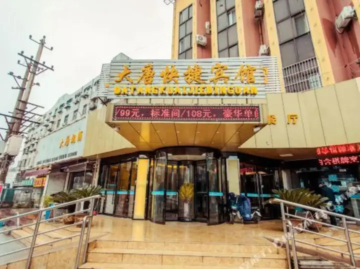 Сюйчжоу: Datang Express Hotel