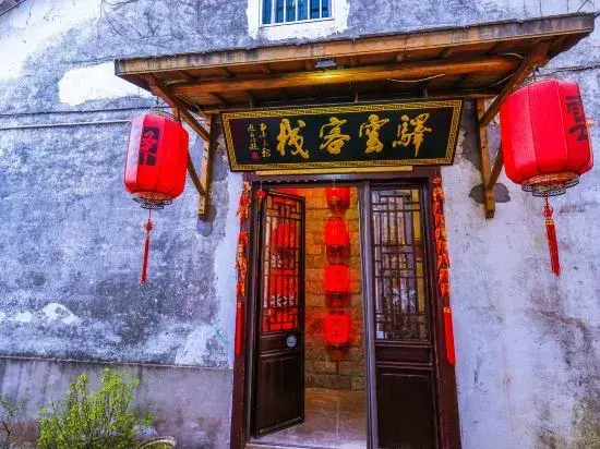 Шанхай: Yiyun Inn (Zhouzhuang Nanhu Gallery)