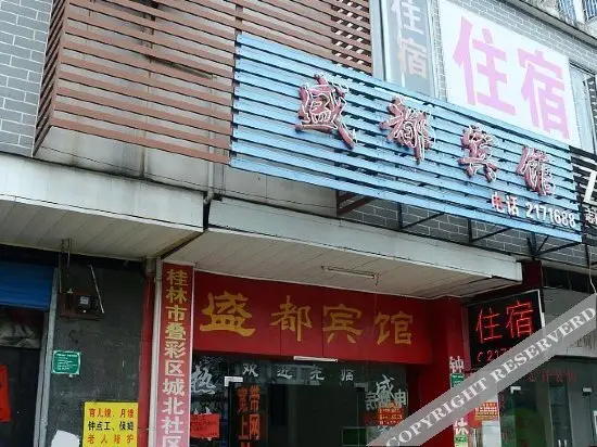 Shengdu Hotel Guilin — фото 1