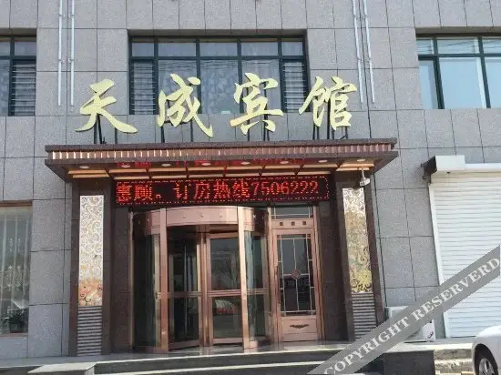 Даньдун: Tiancheng Hotel