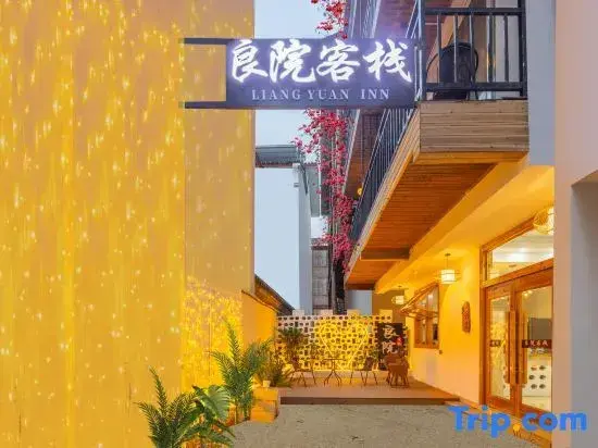 Яншо: Yangshuo Liangyuan INN(West Street & LiJiang River)