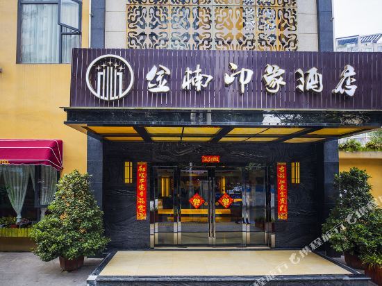 Чэнду: 成都金楠印象酒店