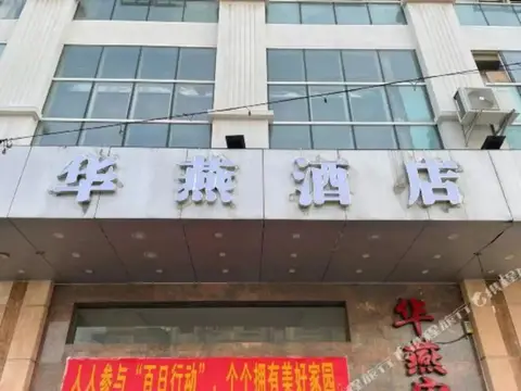 Huayan Hotel (Maoming Shuidong Huijing Plaza) — фото 1