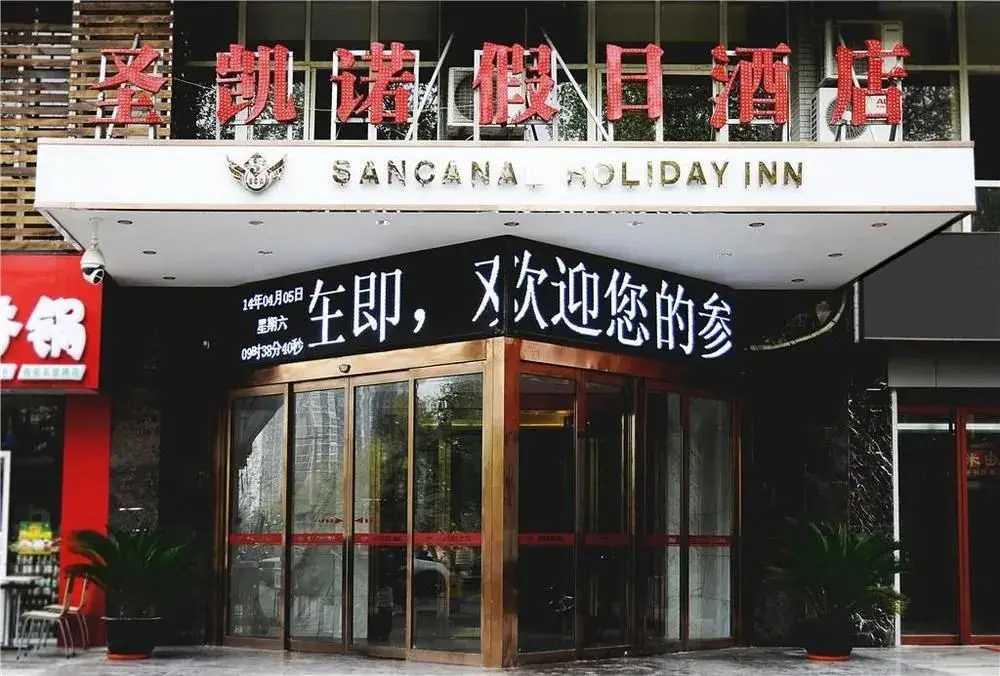 Sancanl Holiday Hotel — фото 1