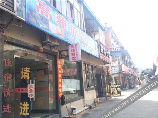 Ханчжоу: Gaoya Hostel