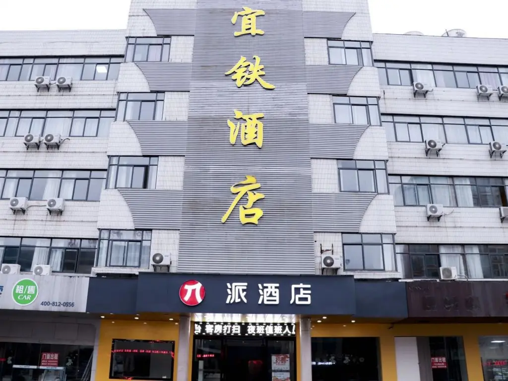 Pai Hotel Anqing Railway Station — фото 1