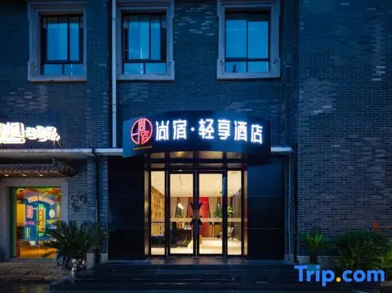 Юэян: Shangsu Qingxiang Hotel (Yueyanglou Pedestrian Street)