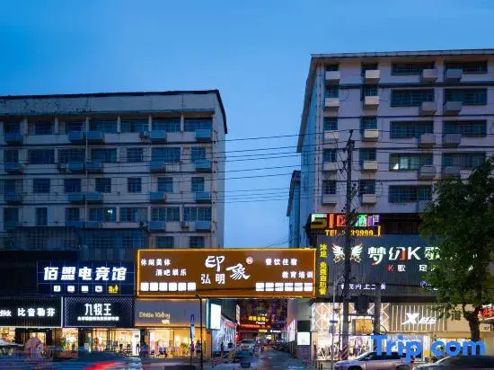 Юэян: Shangsu Qingxiang Hotel (Yueyanglou Pedestrian Street)