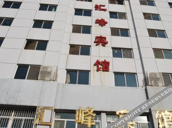 Вэйхай: Huifeng Hotel