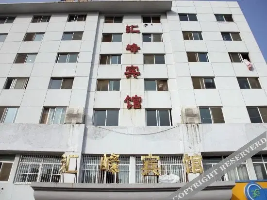 Вэйхай: Huifeng Hotel