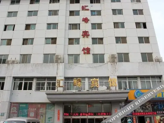 Вэйхай: Huifeng Hotel