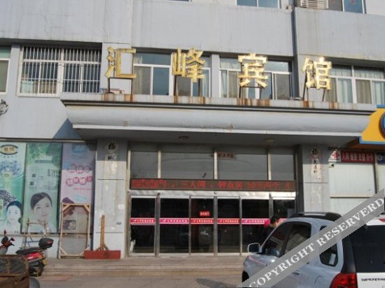 Вэйхай: Huifeng Hotel