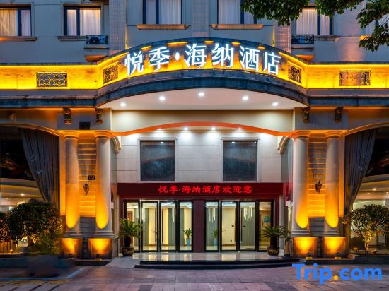 Цзиньхуа: Tingquan Haina Hotel (Jinhua Vocational and Technical College)