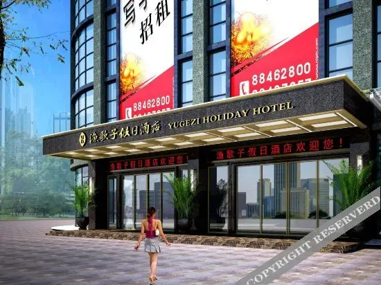 Yugezi Holiday Hotel — фото 1