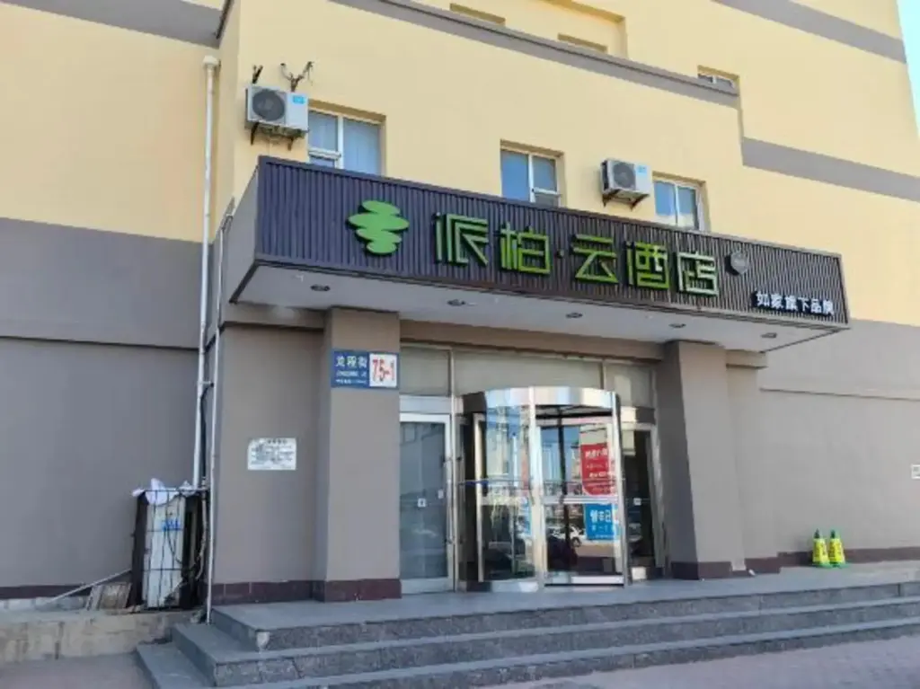 Хулудао: Homeinn Pebble Hotel (Huludao Passenger Terminal)