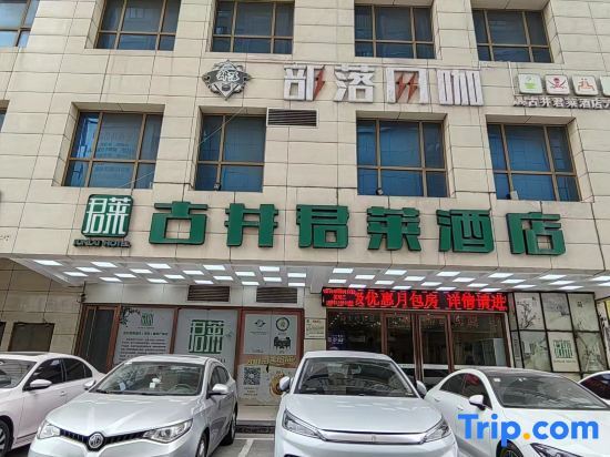 Бочжоу: Gujing Junlai Hotel (Weiwu Square, Bozhou Municipal Government)