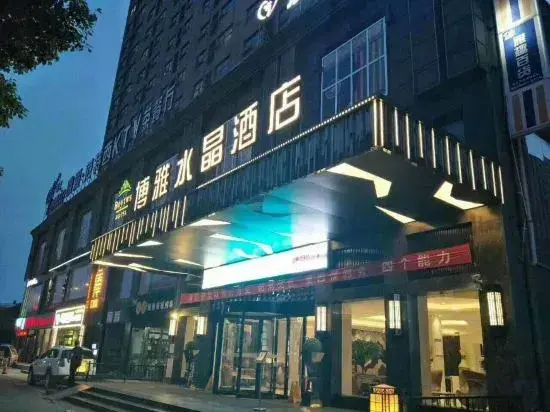 Чжумадянь: Boya Crystal Hotel (Zhumadian High Speed Rail Station Store)